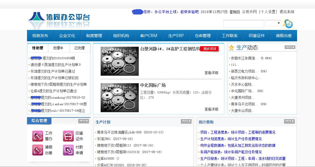 公司免费向新老用户赠送企业办公OA一套