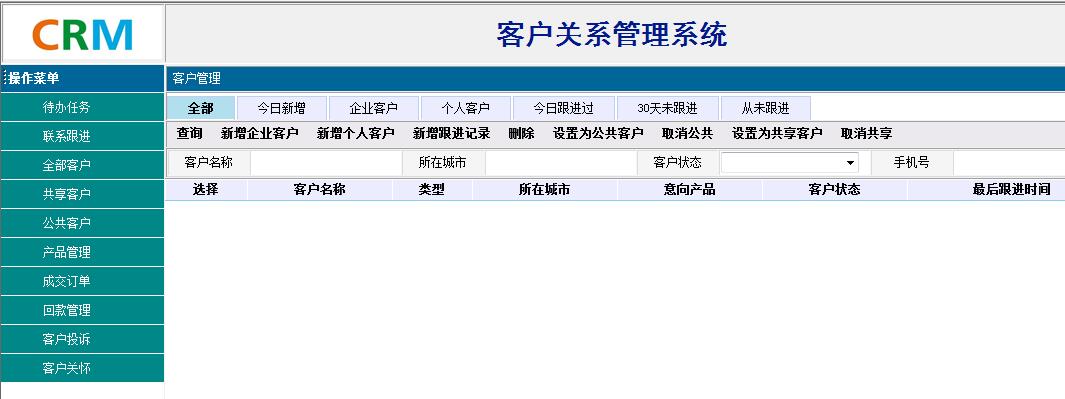 CRM客户关系管理系统