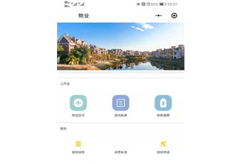 创越物业管理软件优势